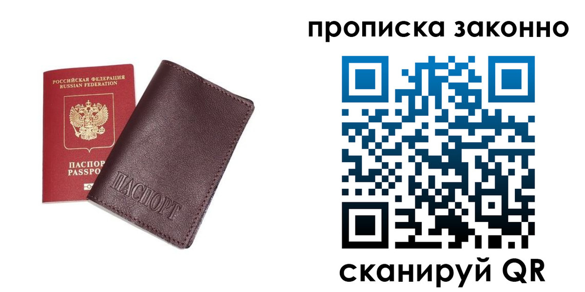 прописка для работы в Майском