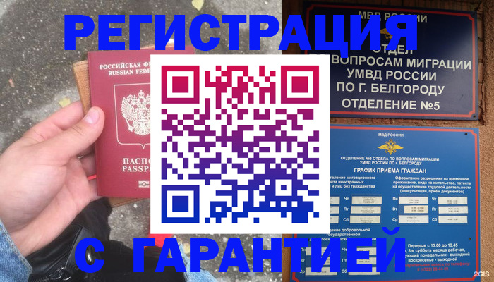временная регистрация для всех в Майском